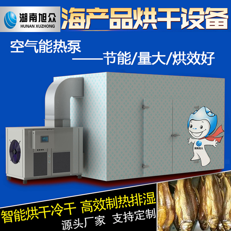 多功能冷热空气能烘干机、烘干房系列